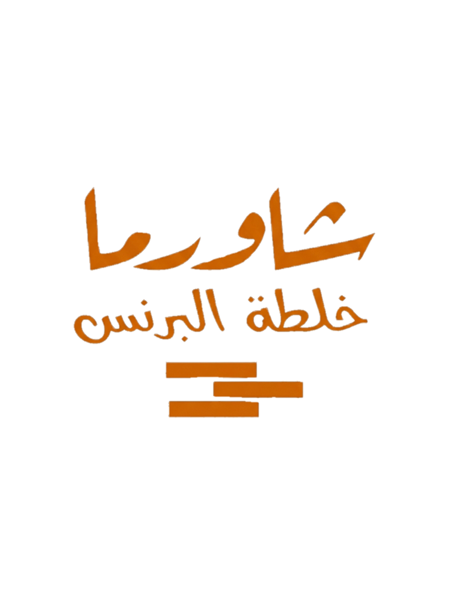 شعار المطعم